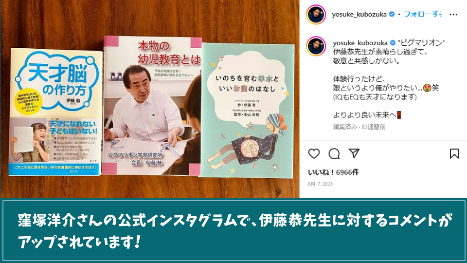 窪塚洋介さんの公式インスタグラムで、伊藤恭先生に対するコメントがアップされています。