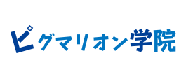 ピグマリオン学院